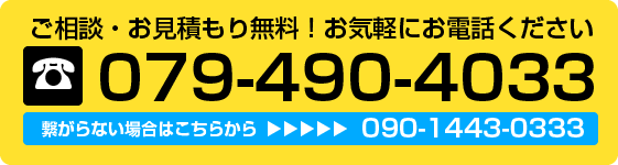 ご相談・お見積もり無料！お気軽にお電話ください